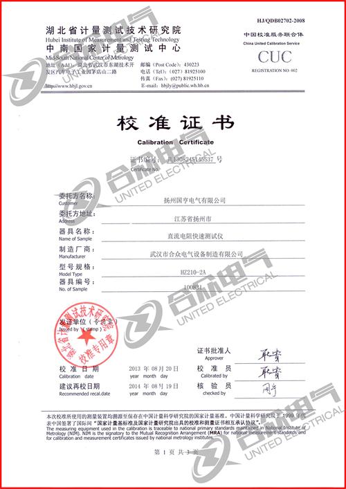 直流電阻快速測試儀，直流電阻測試儀 證書