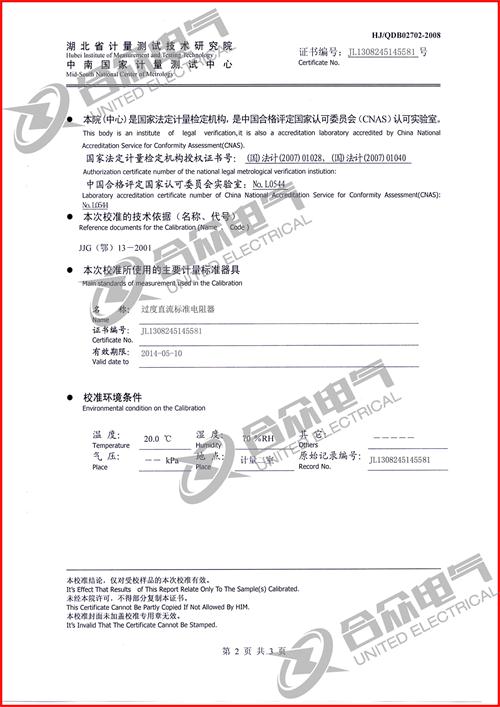 直流電阻快速測試儀，直流電阻測試儀 證書