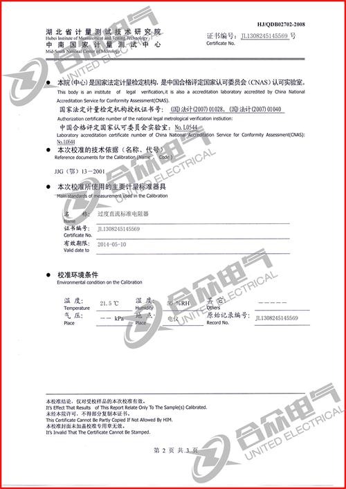直流電阻快速測試儀，直流電阻測試儀 證書