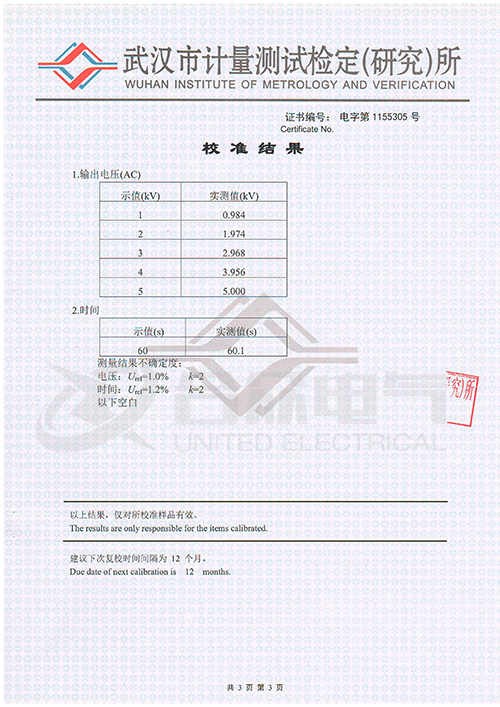 低壓耐壓測(cè)試儀、耐壓絕緣測(cè)試儀 證書