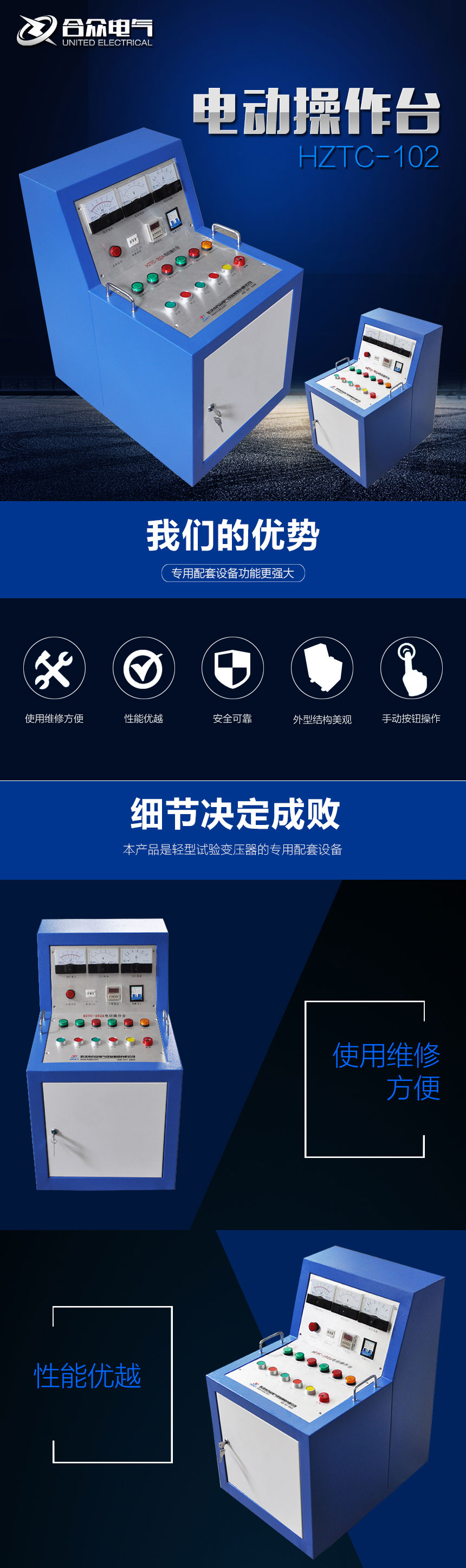 試驗變壓器電動操作臺，試驗變壓器控制臺