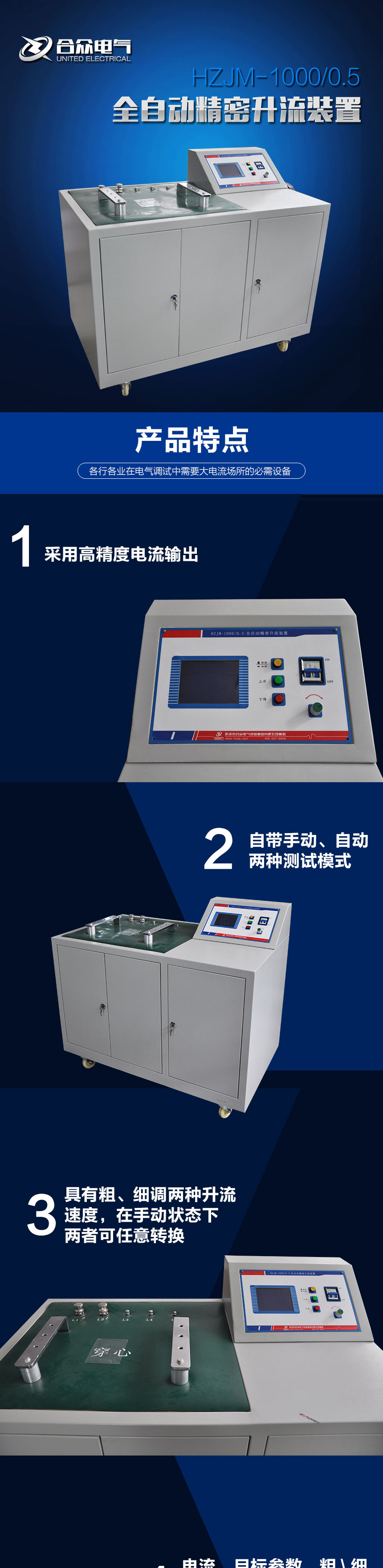 全自動精密升流裝置，升流器