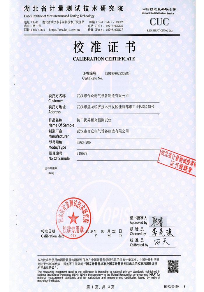 抗干擾異頻介損測(cè)試儀，介質(zhì)損耗測(cè)試儀 證書