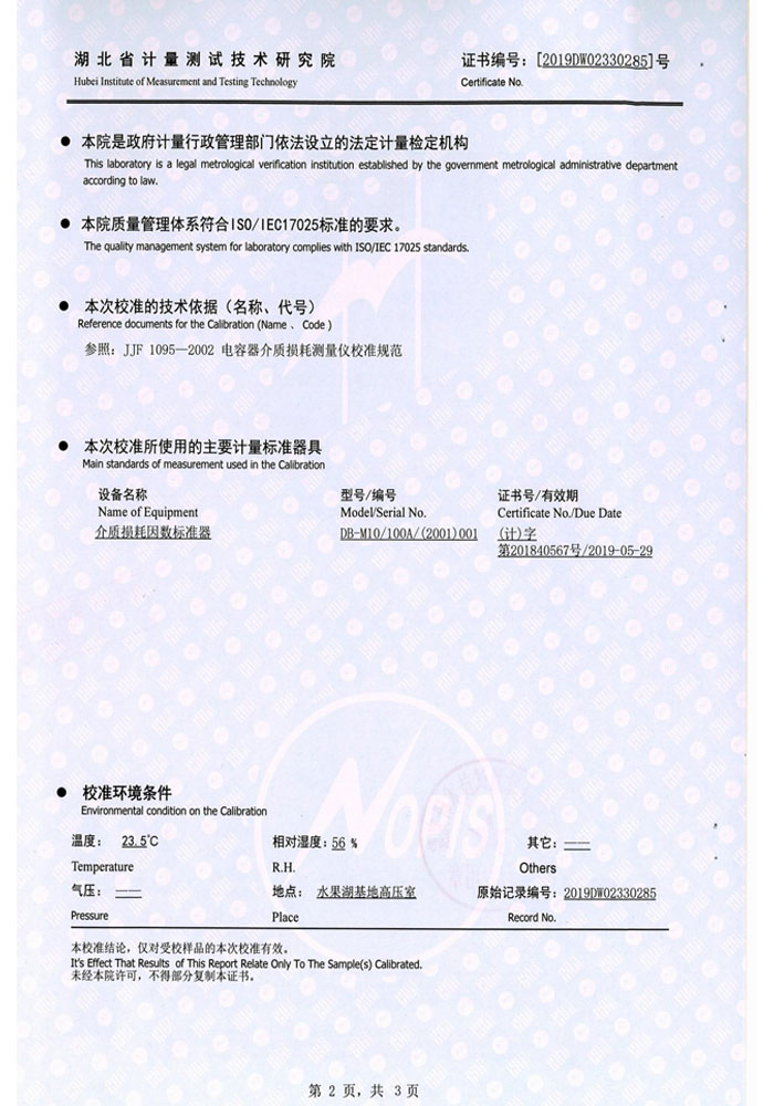 抗干擾異頻介損測(cè)試儀，介質(zhì)損耗測(cè)試儀 證書
