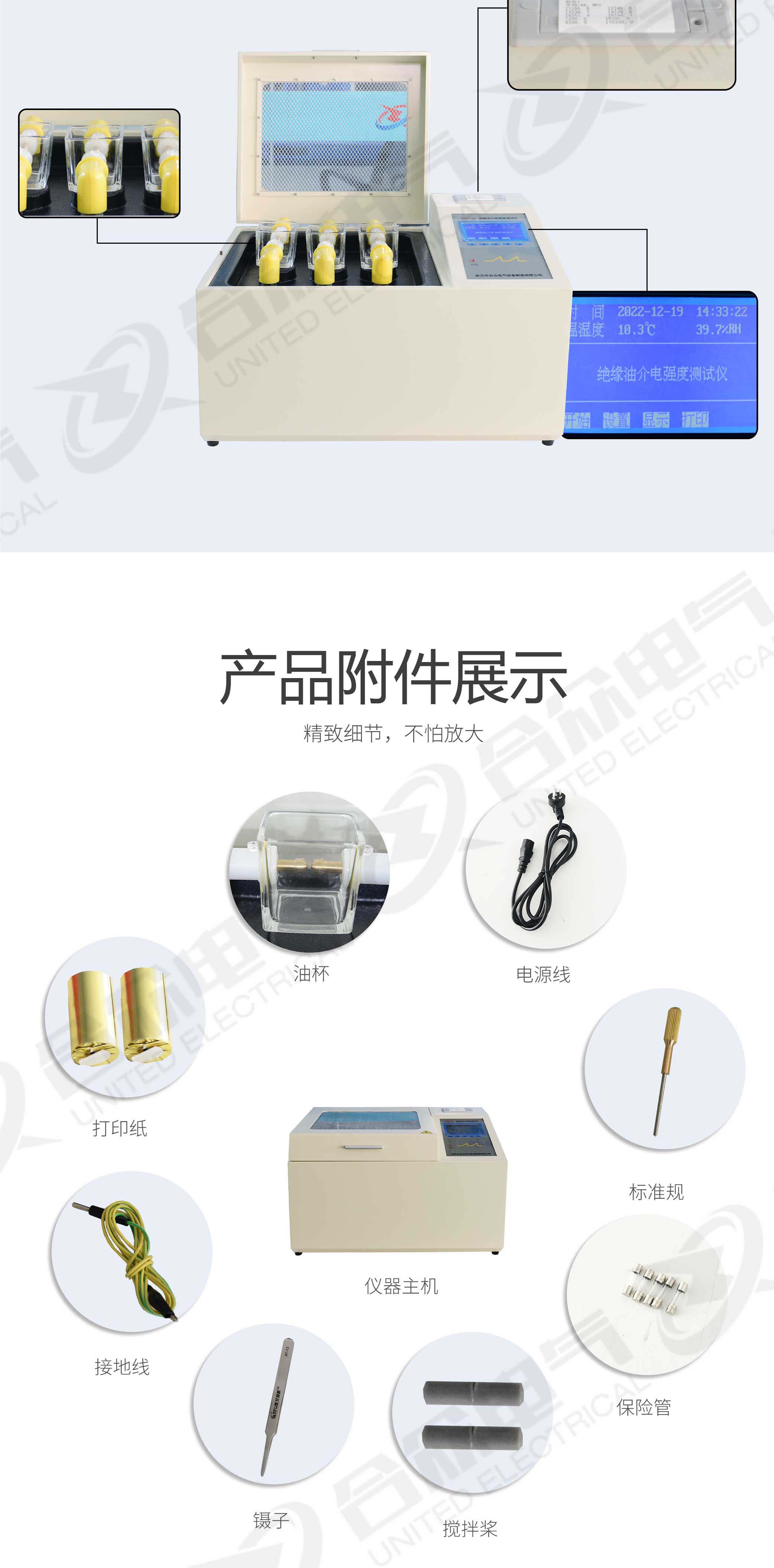 絕緣油介電強(qiáng)度測試儀