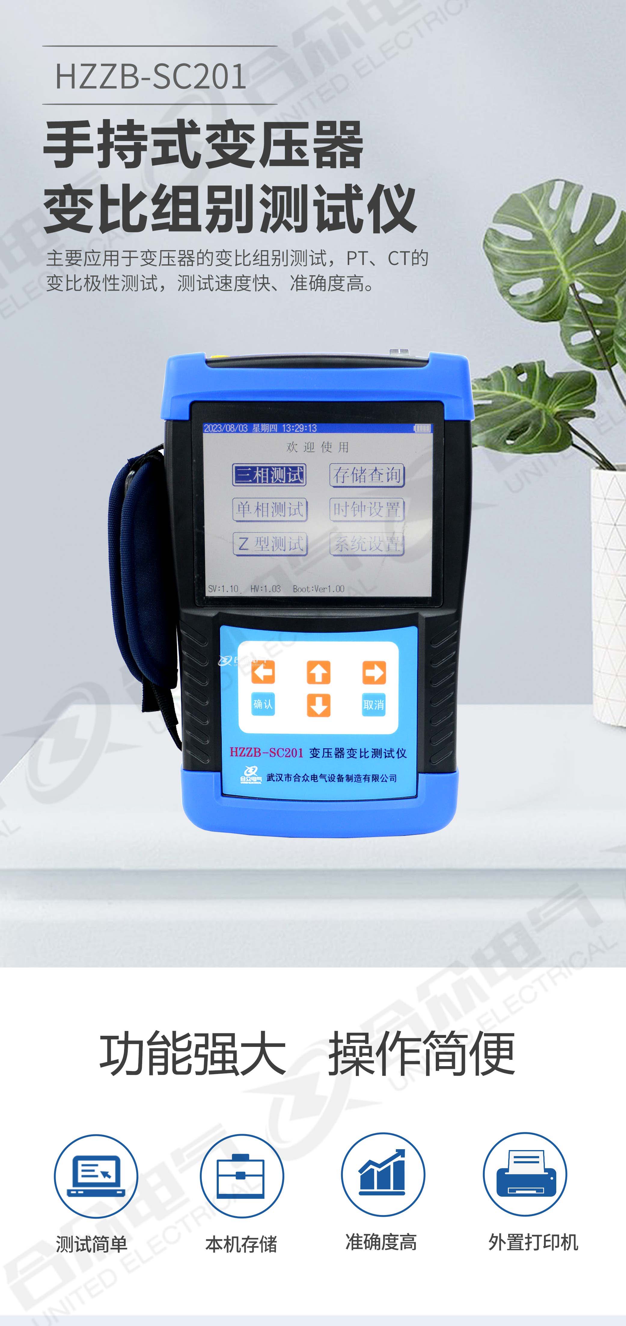 手持式變壓器變比測(cè)試儀 手持式變壓器變比測(cè)試儀